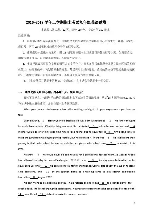广州市2016-2017学年九年级上期末英语试卷含答案