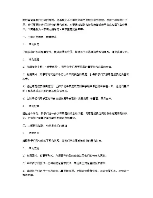 爸爸是我们的英雄的小班父亲节主题班会教案