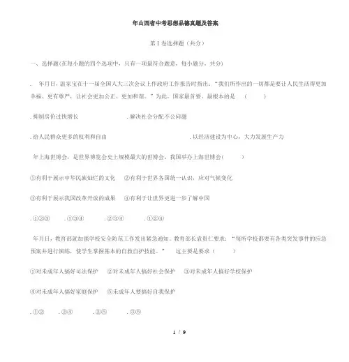 山西省中考思想品德真题及答案