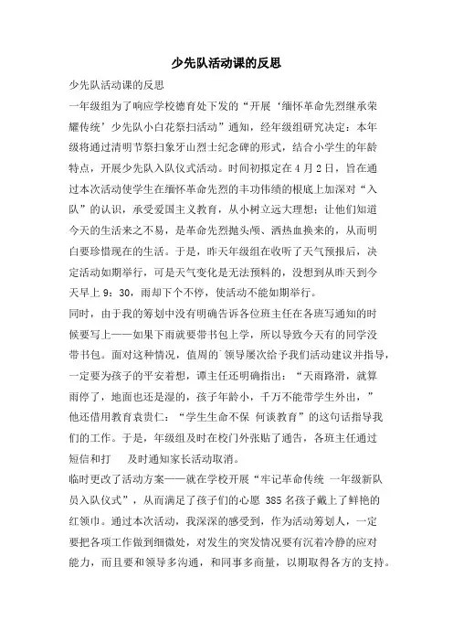 少先队活动课的反思