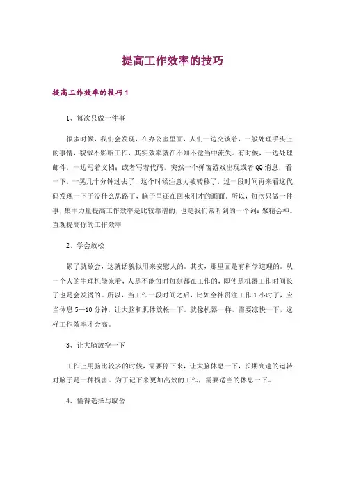 提高工作效率的技巧