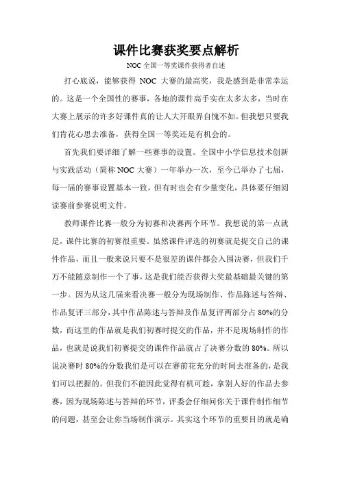 课件制作比赛获奖要点解析