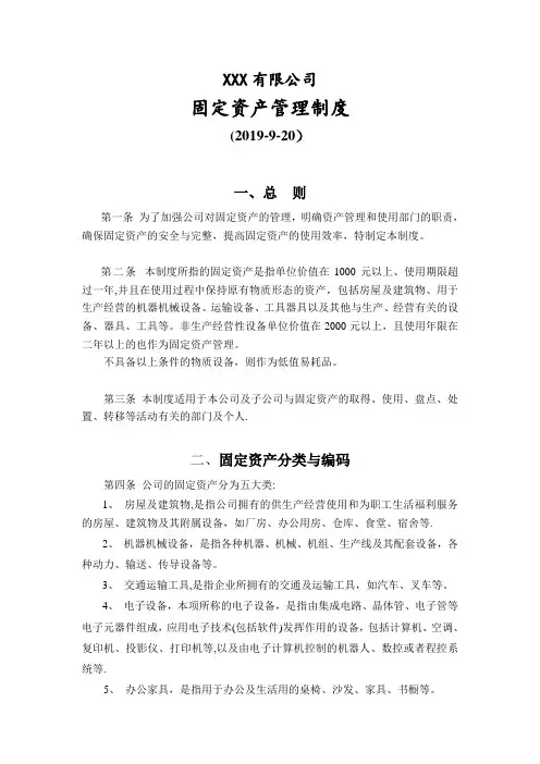 公司固定资产管理制度 ( 附全套流程图及表格)