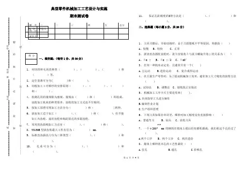 典型零件机械加工工艺设计与实施期末测试