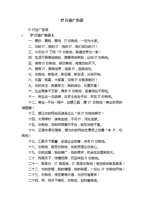 IT行业广告语