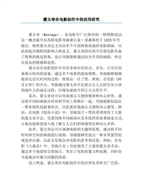 蒙太奇在电影创作中的应用研究