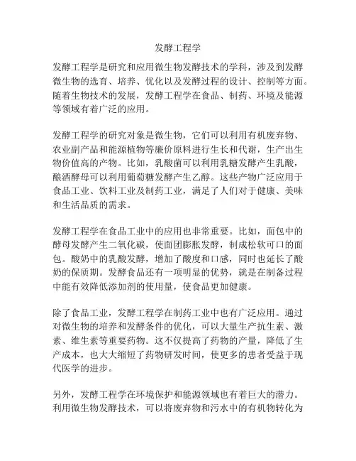 发酵工程学