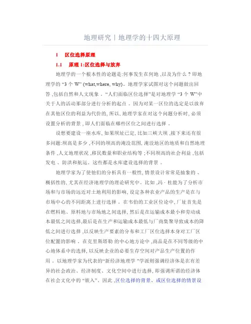 地理学的十四大原理