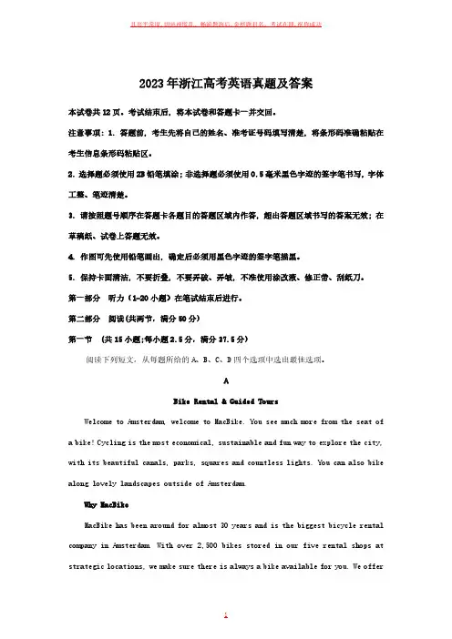 2023年浙江高考英语真题及答案