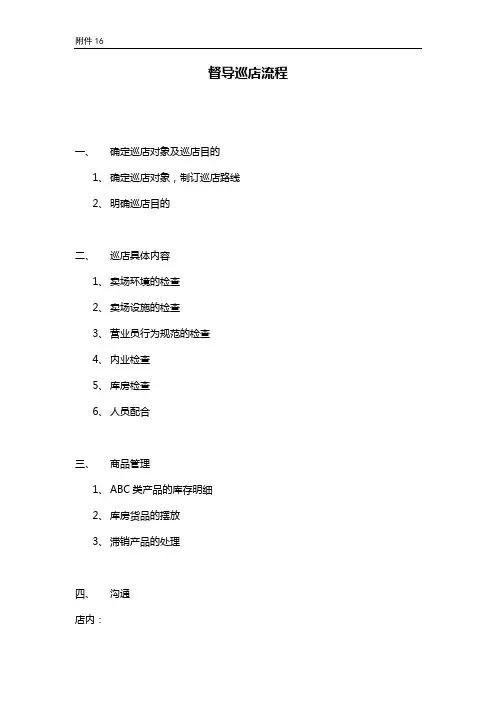 督导巡店流程