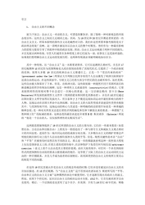 哈耶克：自由主义