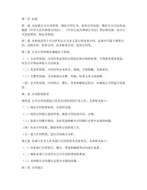 审计公司合同管理制度