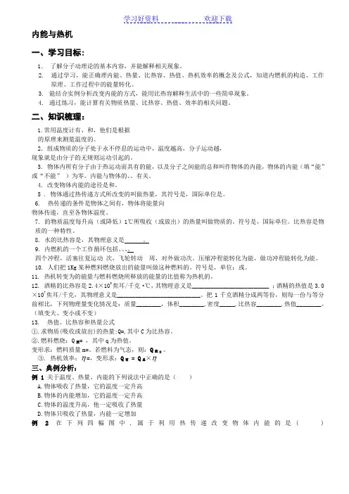 九年级中考物理总复习导学案