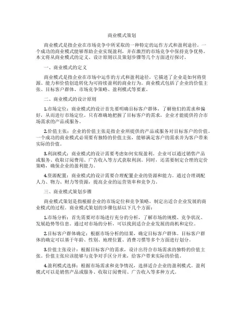 商业模式策划