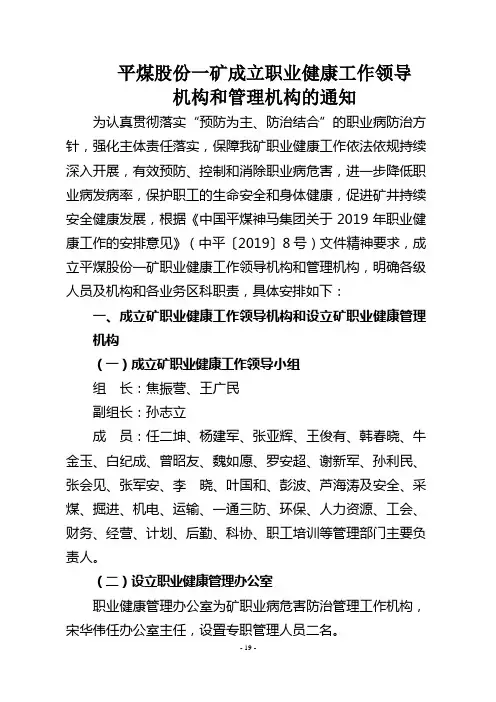 成立职业健康管理工作领导机构和管理机构的通知 (8)