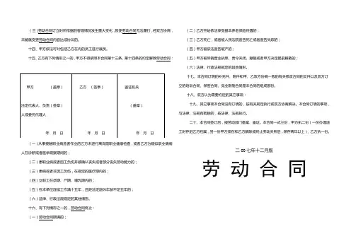 劳动合同厦门市劳动和社会保障局制2007年12月版