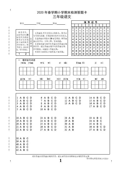 2020 年春学期小学三年级语文期末检测试题答题卡模板(区)