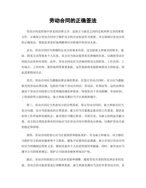 劳动合同的正确签法