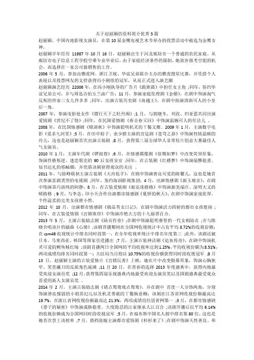 最新-关于赵丽颖的资料简介优秀3篇