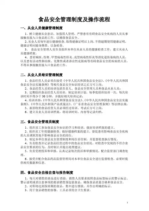 食品安全管理制度及操作流程