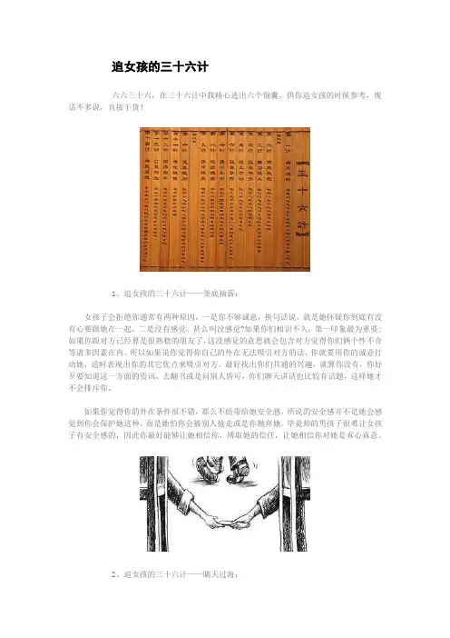 追女孩的三十六计
