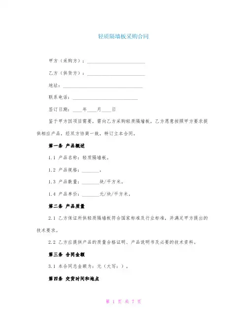 轻质隔墙板采购合同