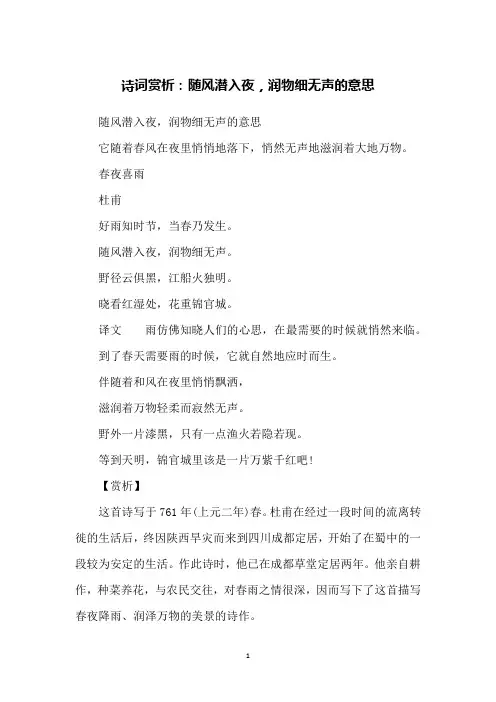 诗词赏析：随风潜入夜,润物细无声的意思