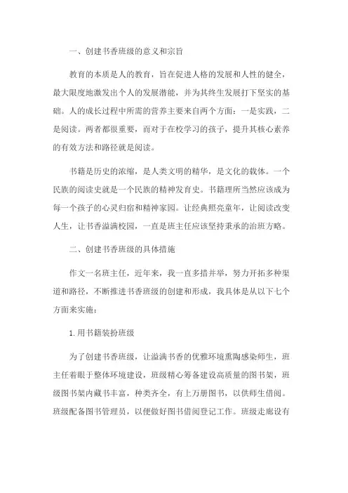 建设班级文化营造书香氛围