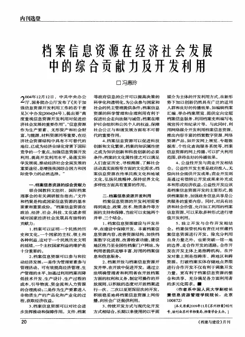 档案信息资源在经济社会发展中的综合贡献力及开发利用