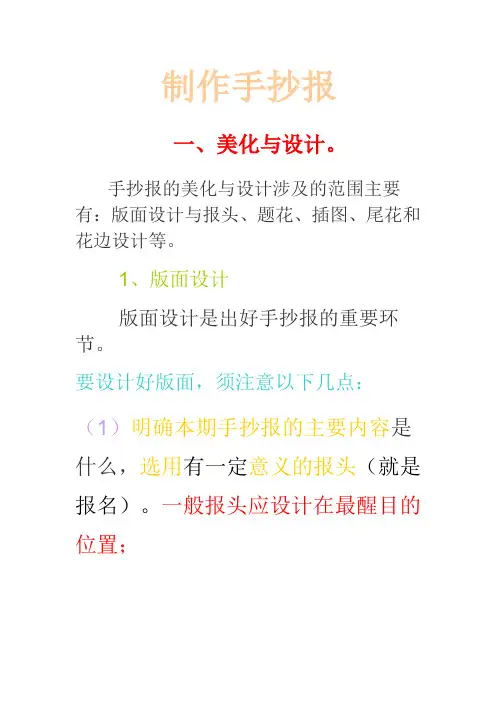 制作手抄报注意事项