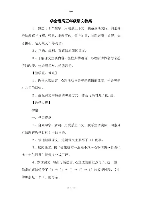 学会看病五年级语文教案