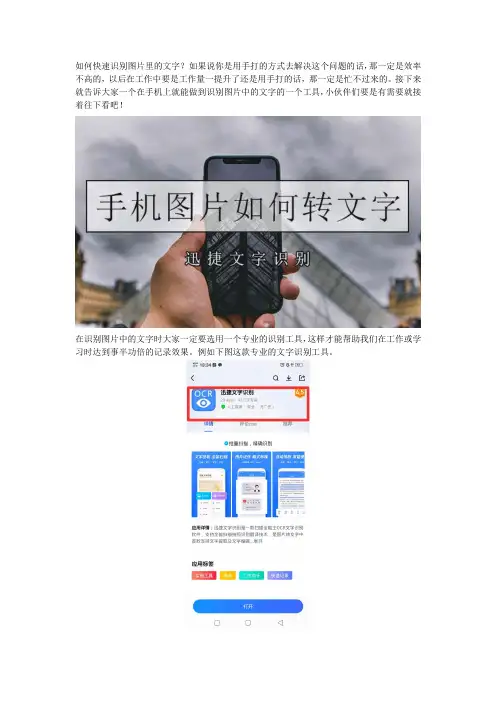 如何快速识别图片里的文字？用这个方法从此告别扫描仪