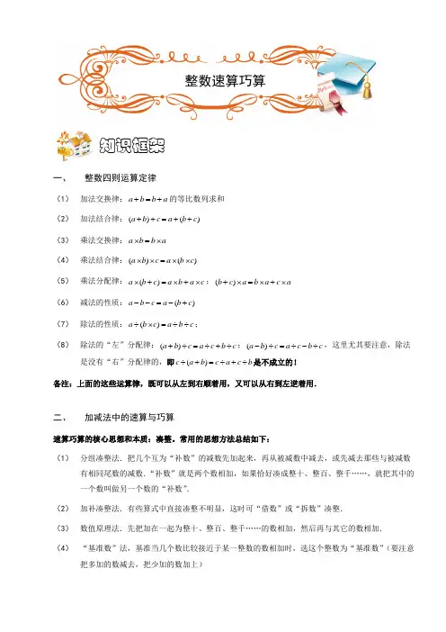 【奥数小神童】三年级下册数学扩展专题练习-计算综合.整数速算与巧算(C级).学生版-全国通用(无答案)