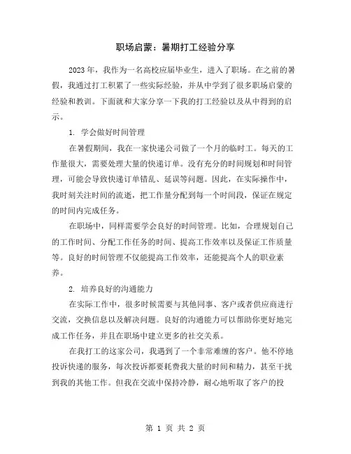 职场启蒙：暑期打工经验分享