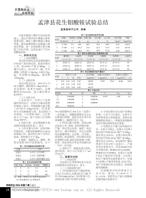 孟津县花生钼酸铵试验总结