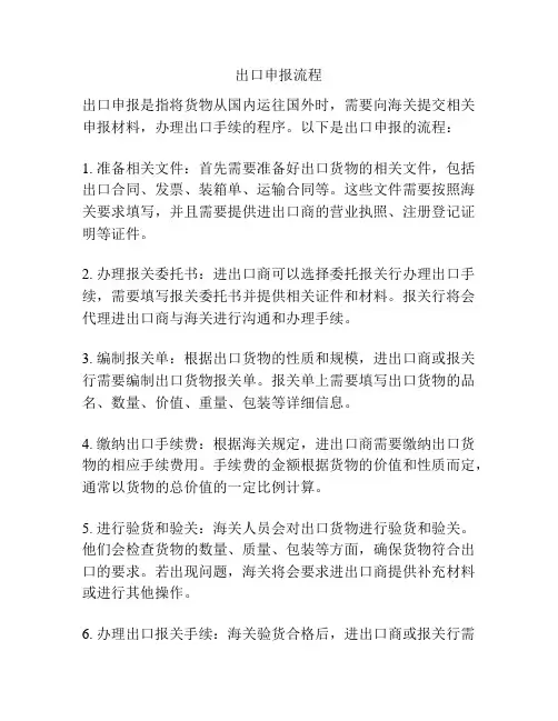 出口申报流程