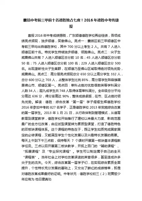 囊括中考前三甲前十名德胜独占七席！2016年德胜中考传捷报