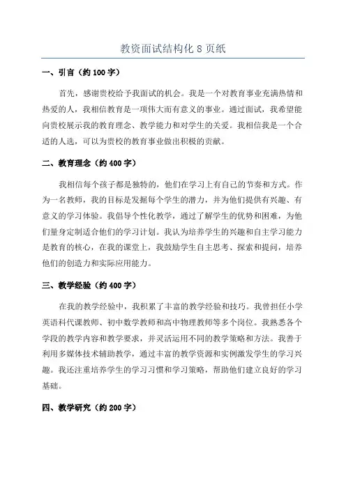 教资面试结构化8页纸