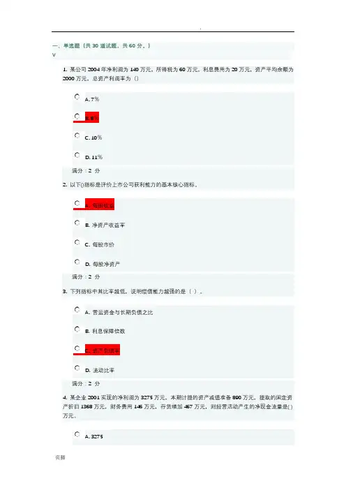 国家开放大学2020年春季学期电大《财务报表分析》期末试题