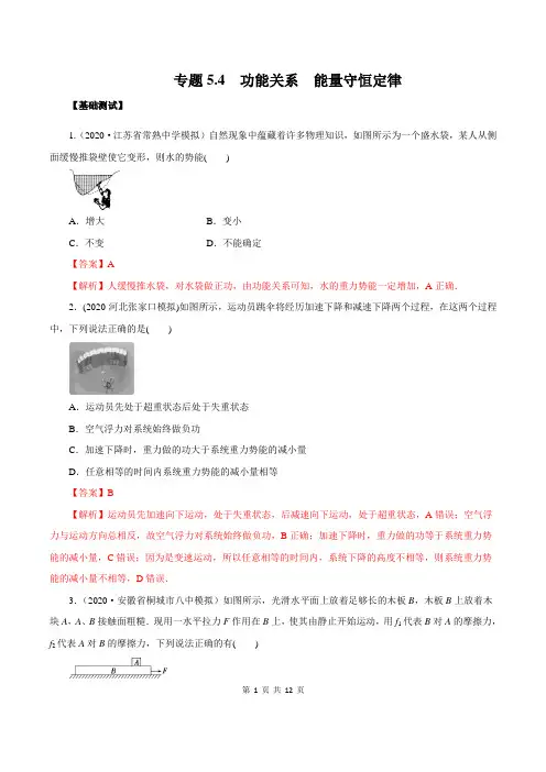 2021年高考物理一轮复习学与练5.4 功能关系  能量守恒定律(精练)(解析版)