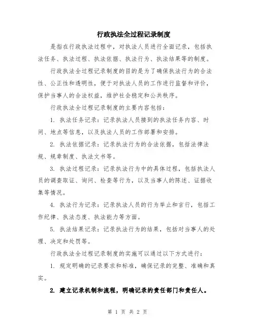 行政执法全过程记录制度