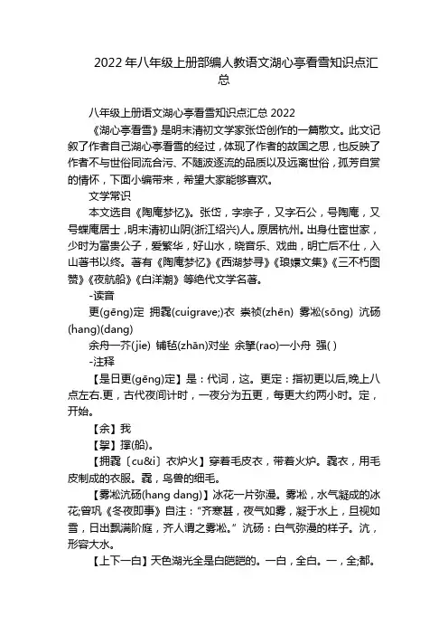 2022年八年级上册部编人教语文湖心亭看雪知识点汇总