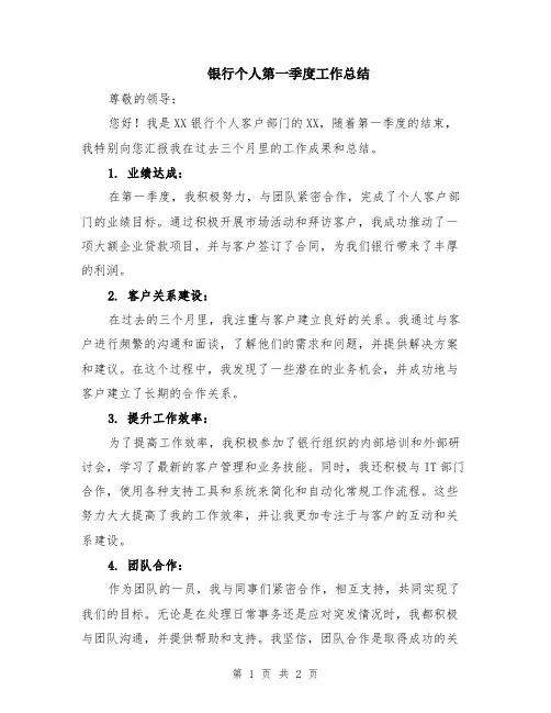 银行个人第一季度工作总结