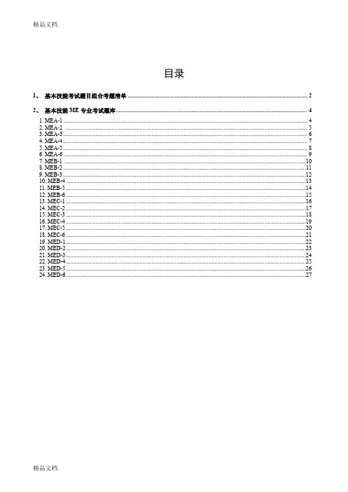 最新民用航空器维修人员执照基础部分考试实作济南考点试题要点