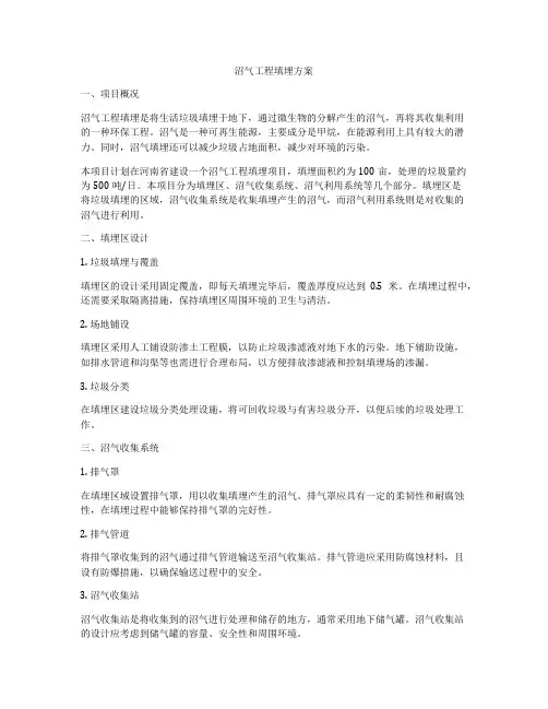 沼气工程填埋方案
