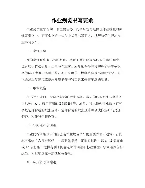 作业规范书写要求