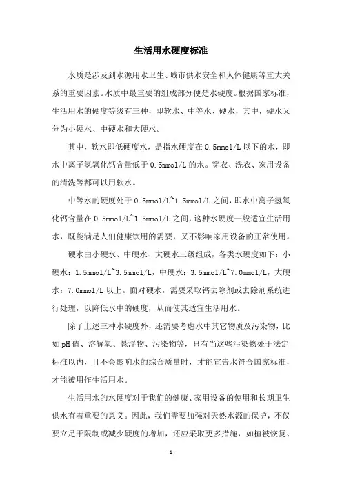生活用水硬度标准