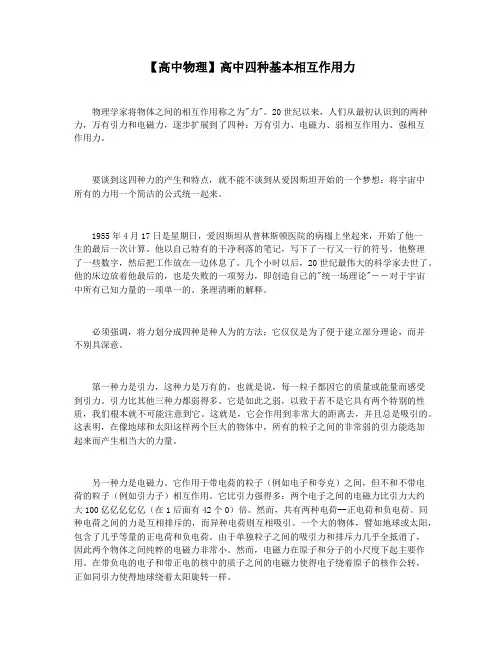 【高中物理】高中四种基本相互作用力