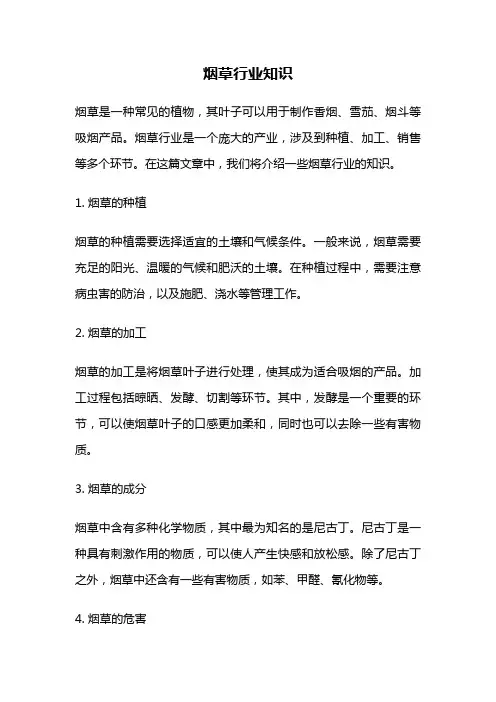 烟草行业知识