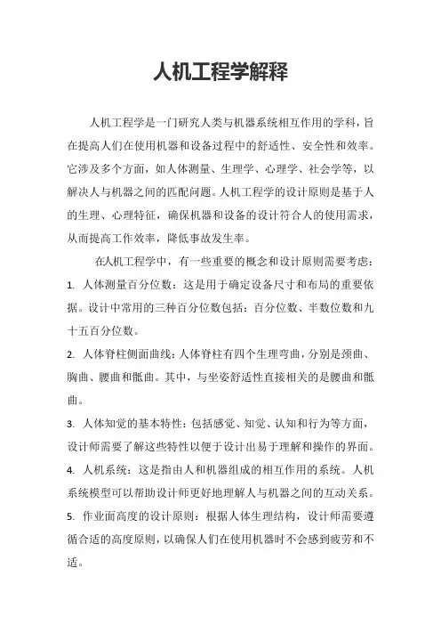 人机工程学解释